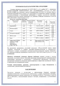 Санитарная экспертиза Грандекс-3
