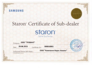 Сертификат Staron
